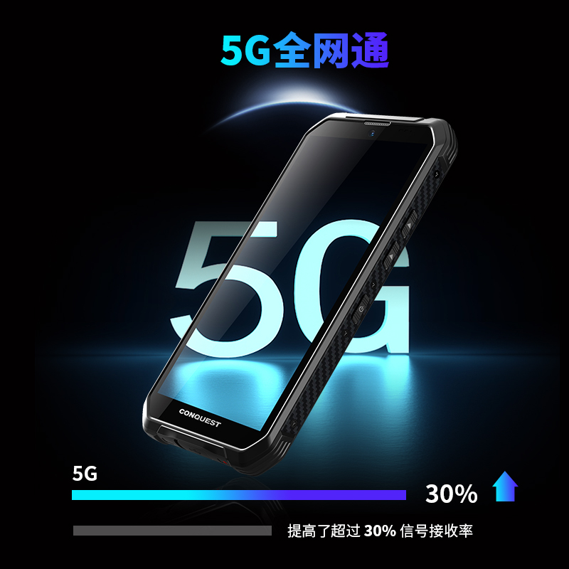 5G全网通