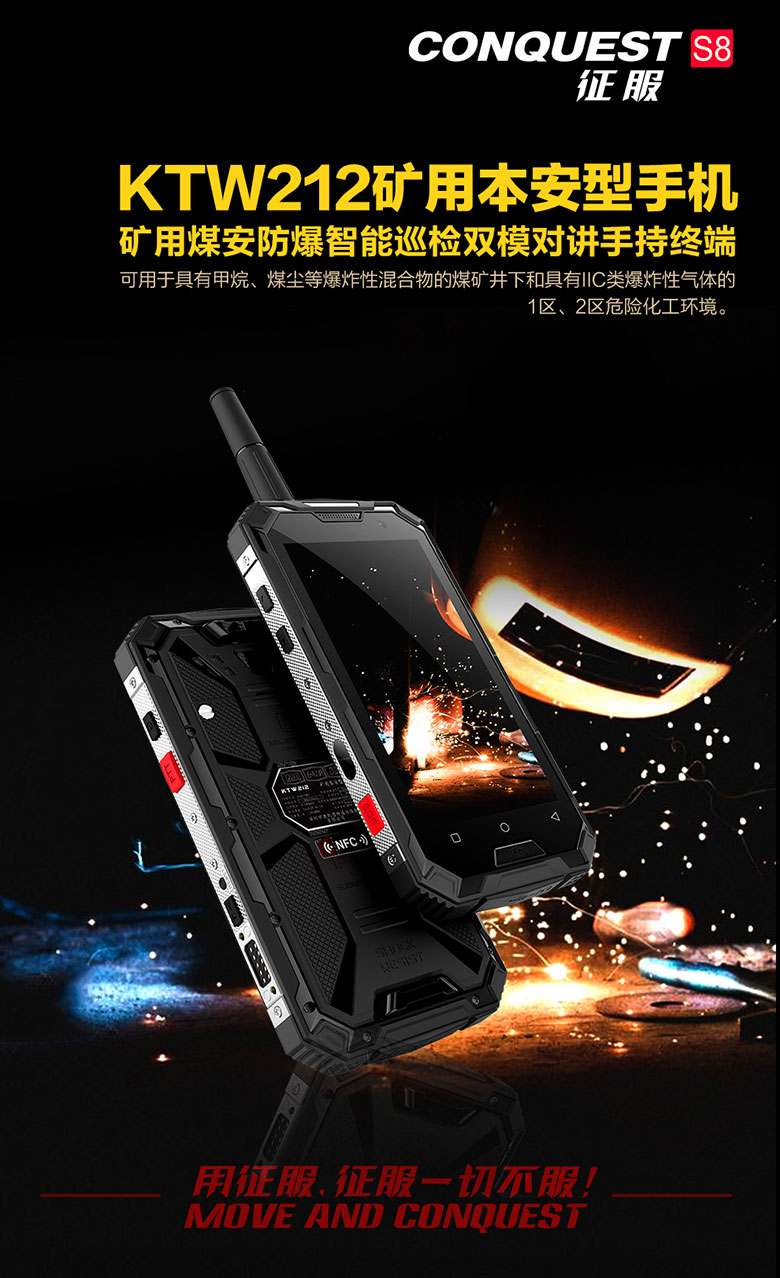 矿用煤安防爆智能手机