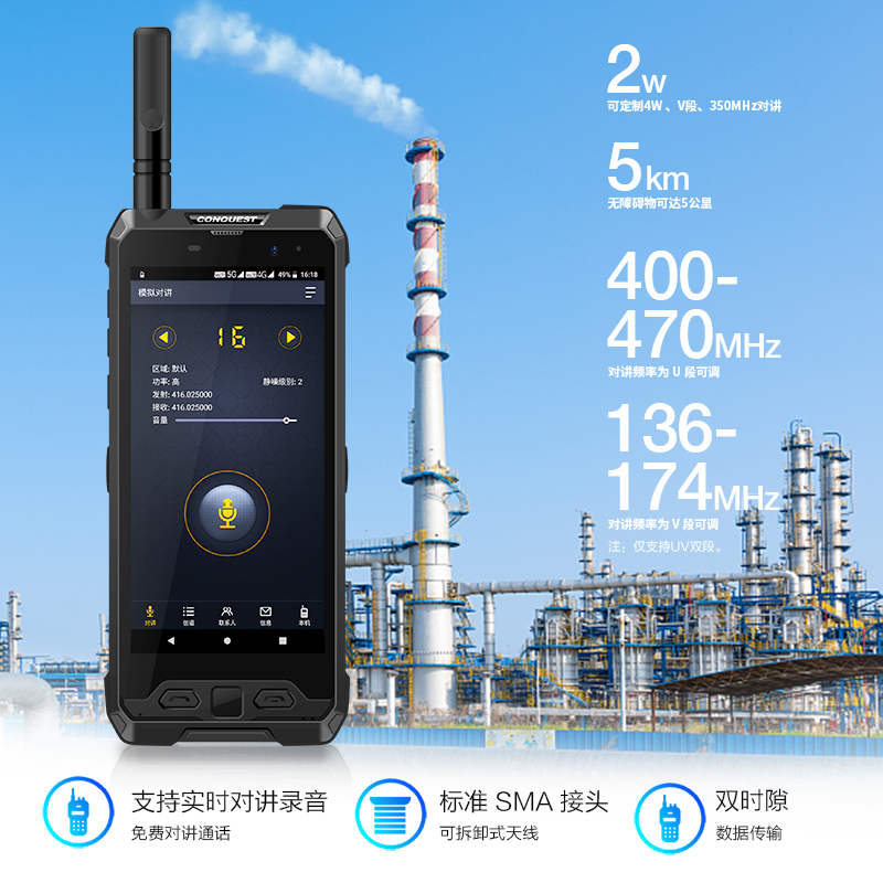 CONQUEST征服S29 5G三防手机DMR数模对讲红外热成像广电700M智能对讲终端